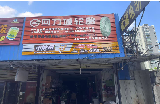 宣汉门头店招