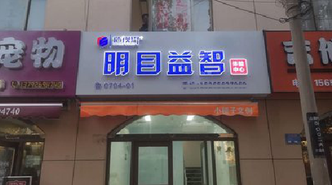 宣汉门头店招