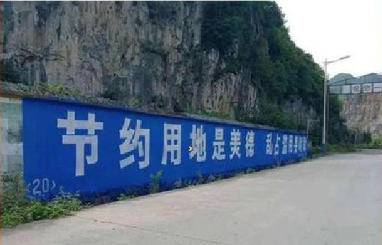 宣汉墙体广告制作中那些醒目的标语。