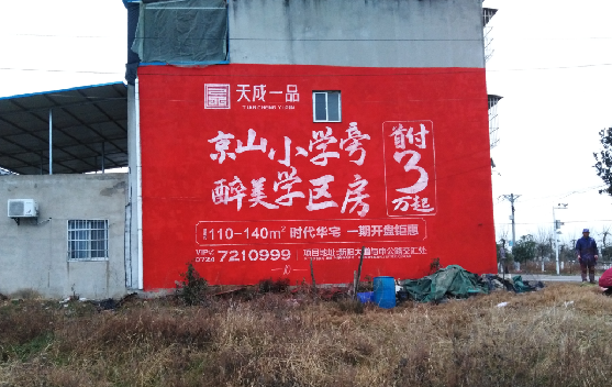 宣汉墙体彩绘宣传效果如何?