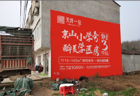 宣汉户外墙体广告的独特宣传魅力